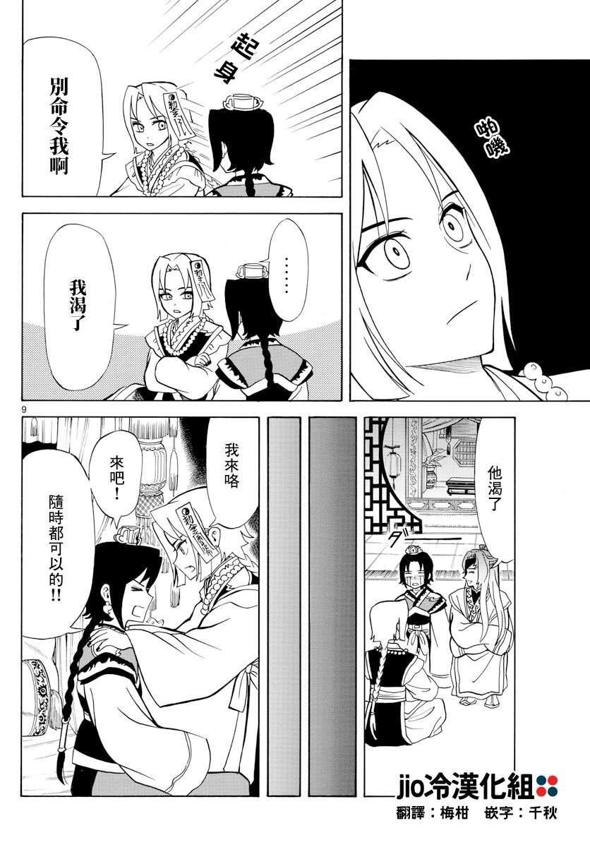 双影双书 第14话 第9页