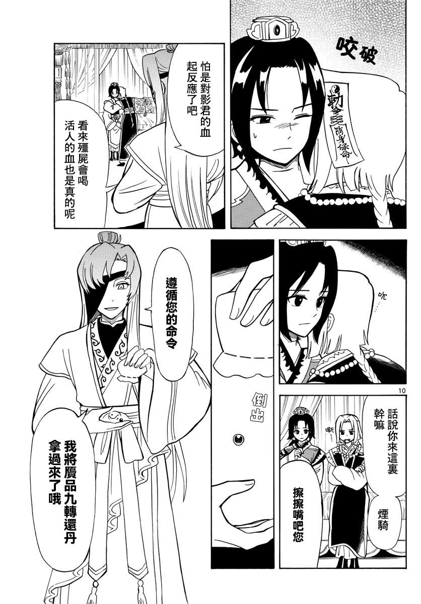 双影双书 第14话 第10页