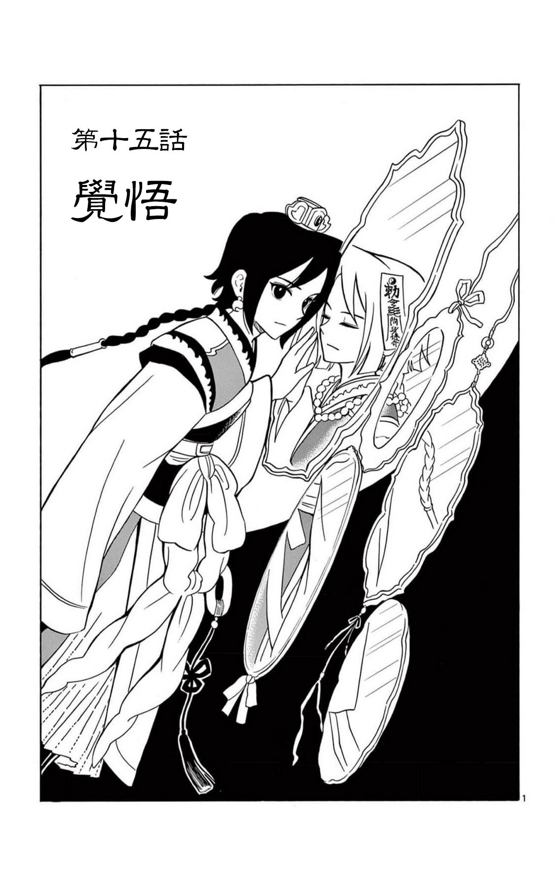 双影双书 第15话 第1页