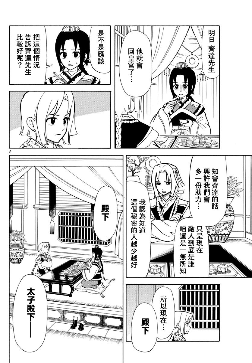 双影双书 第15话 第2页