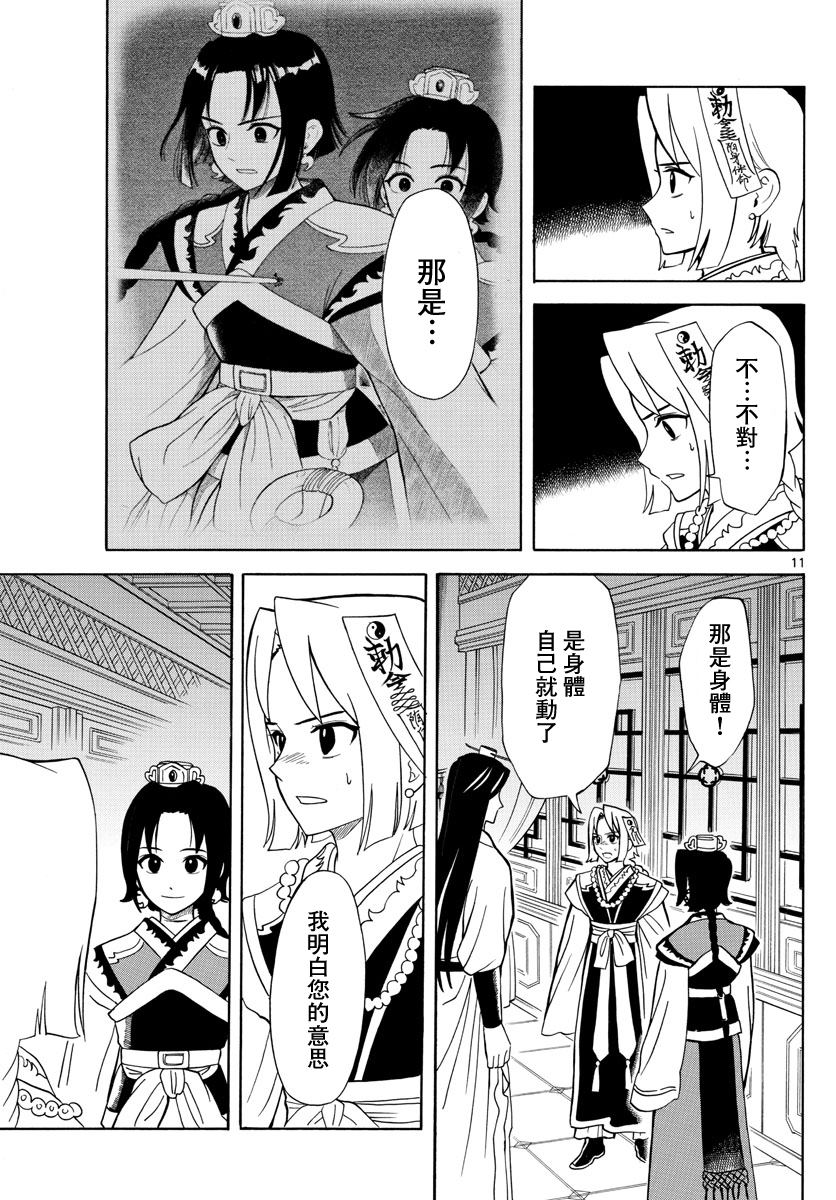双影双书 第15话 第11页
