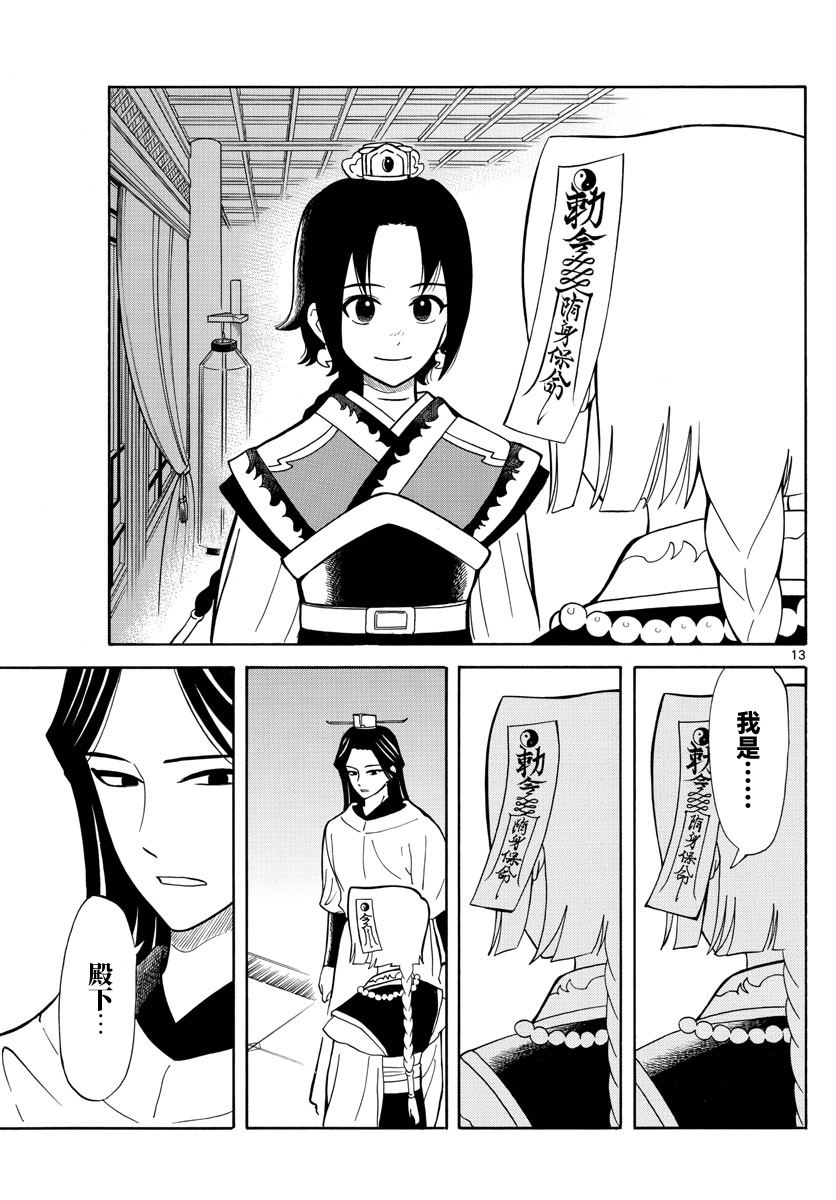 双影双书 第15话 第13页