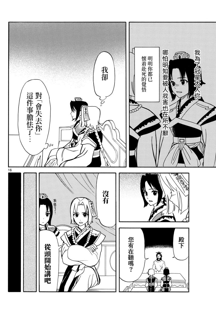 双影双书 第15话 第16页