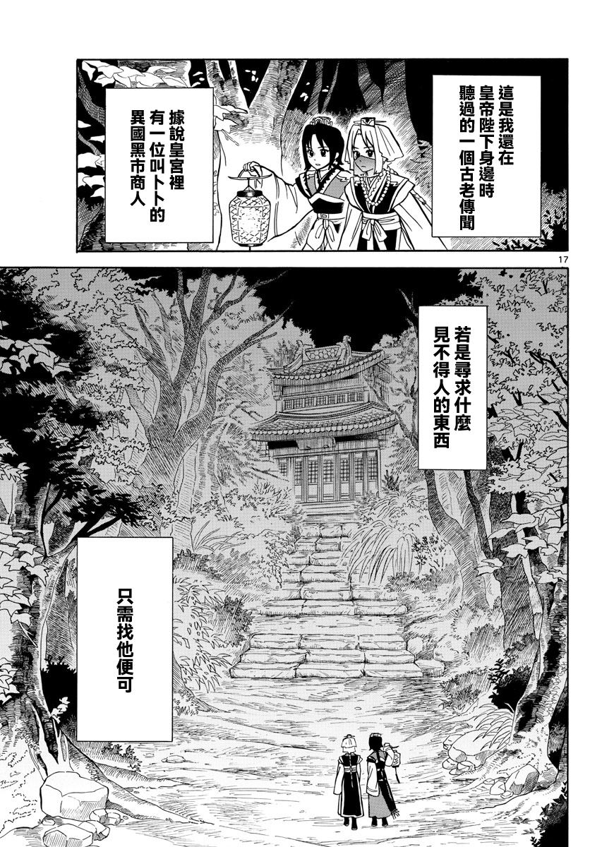 双影双书 第15话 第17页