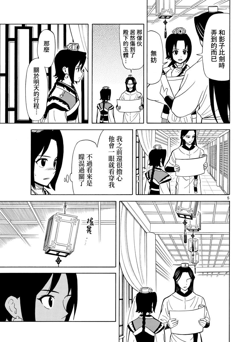 双影双书 第15话 第5页