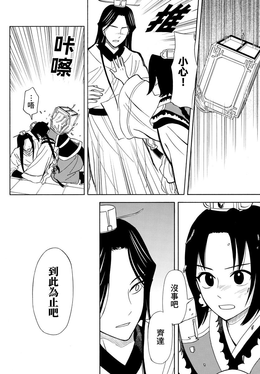 双影双书 第15话 第6页