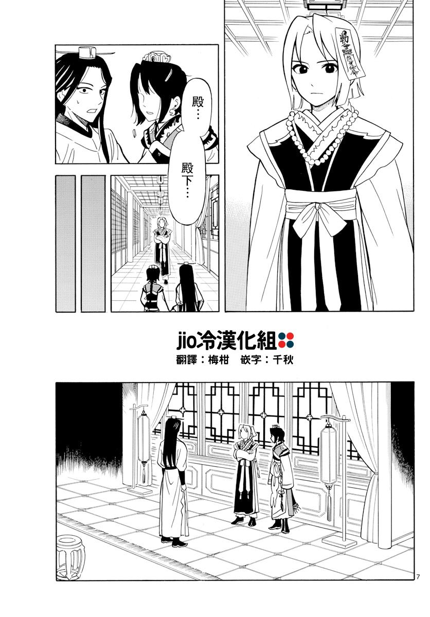 双影双书 第15话 第7页