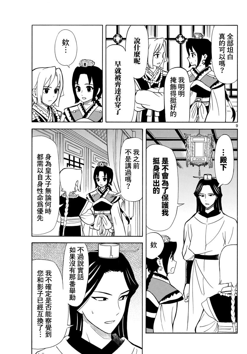 双影双书 第15话 第9页