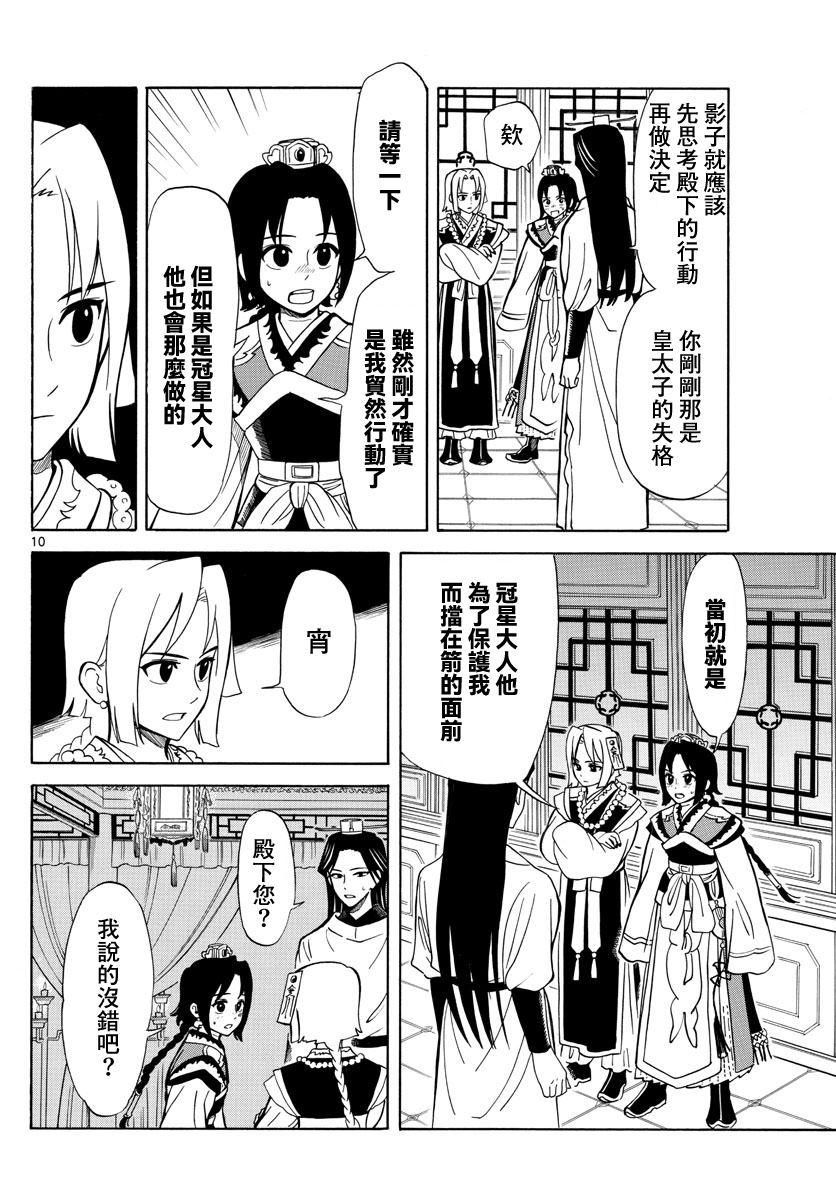 双影双书 第15话 第10页