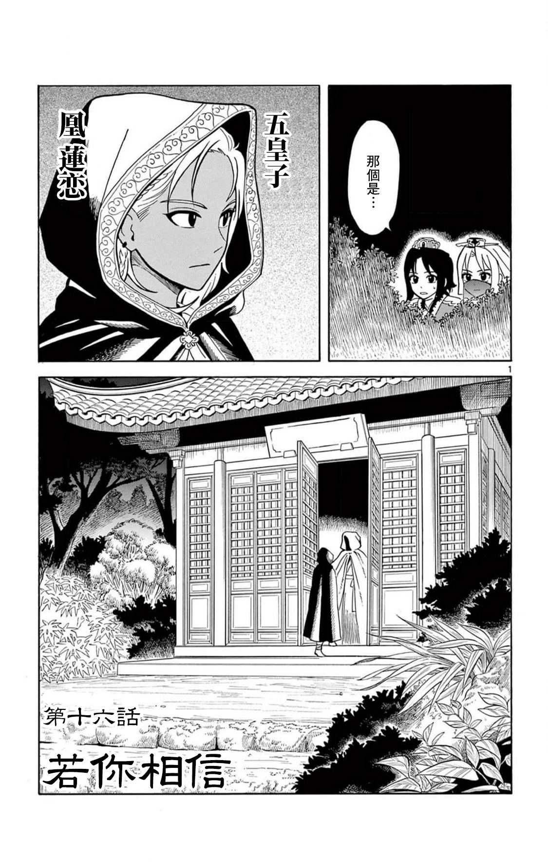 双影双书 第16话 第1页