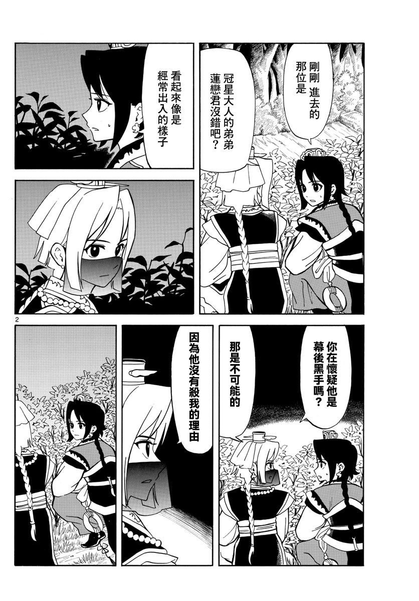 双影双书 第16话 第2页