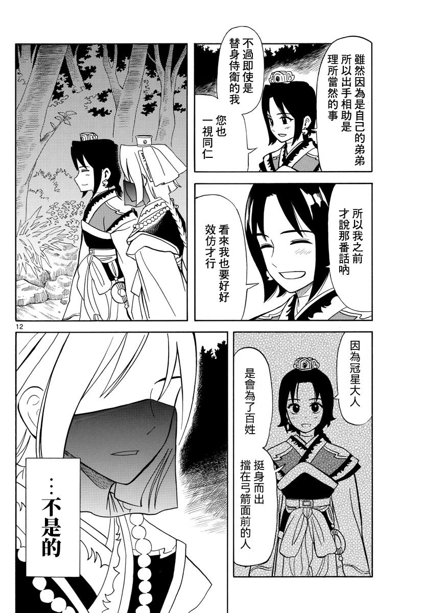 双影双书 第16话 第12页