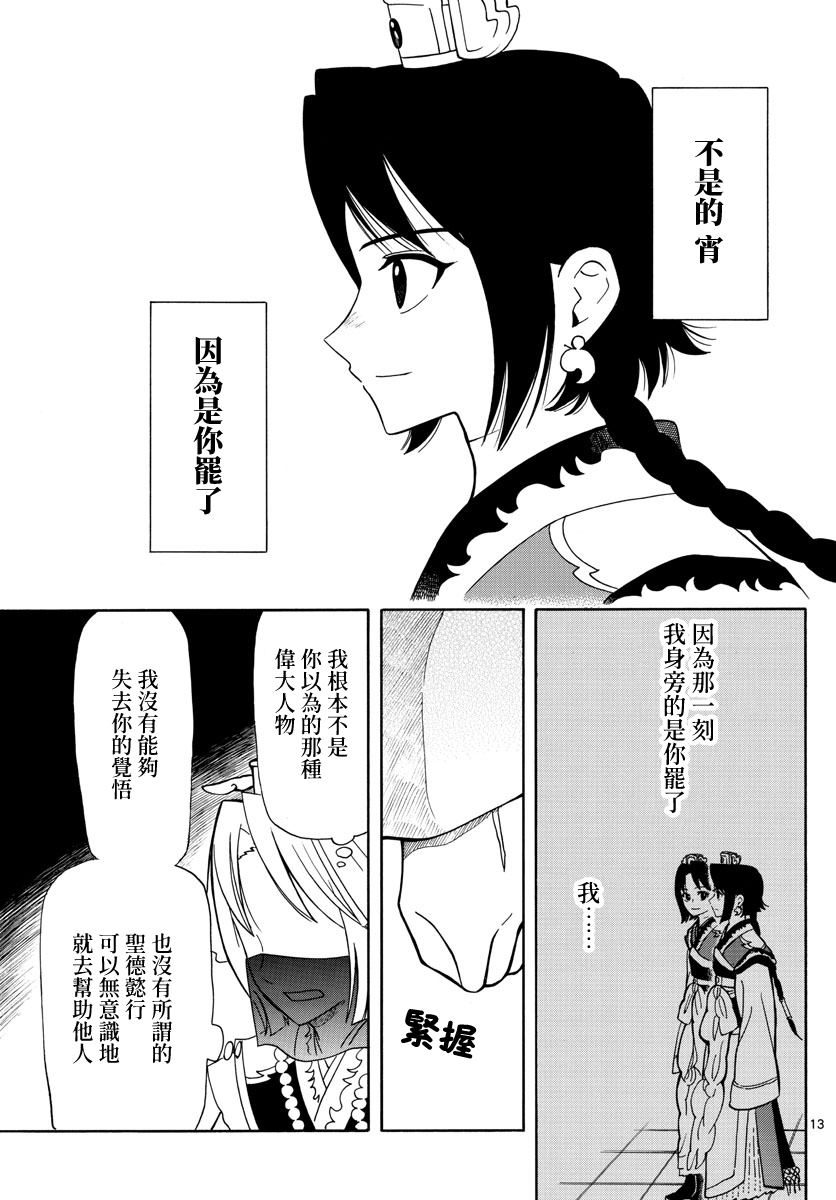 双影双书 第16话 第13页