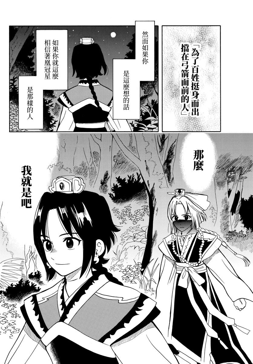 双影双书 第16话 第14页