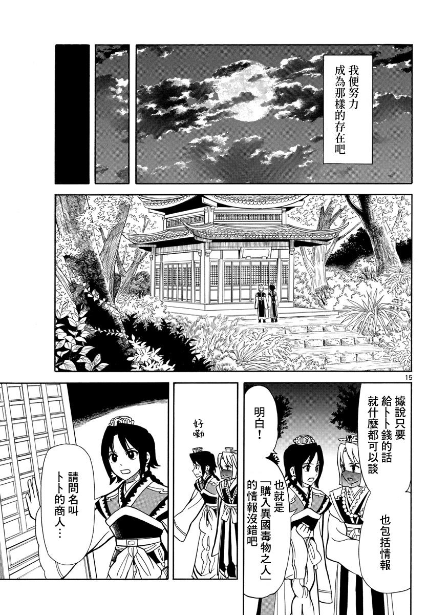 双影双书 第16话 第15页