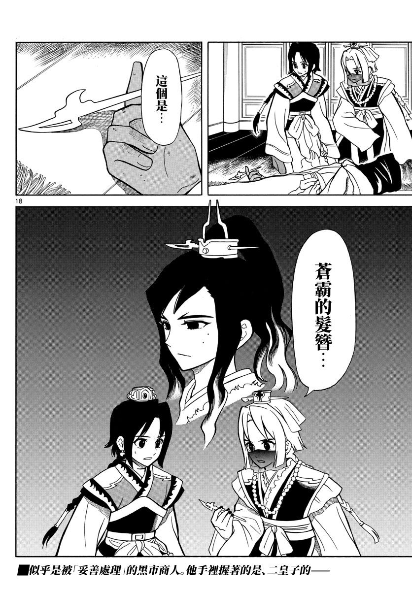 双影双书 第16话 第18页