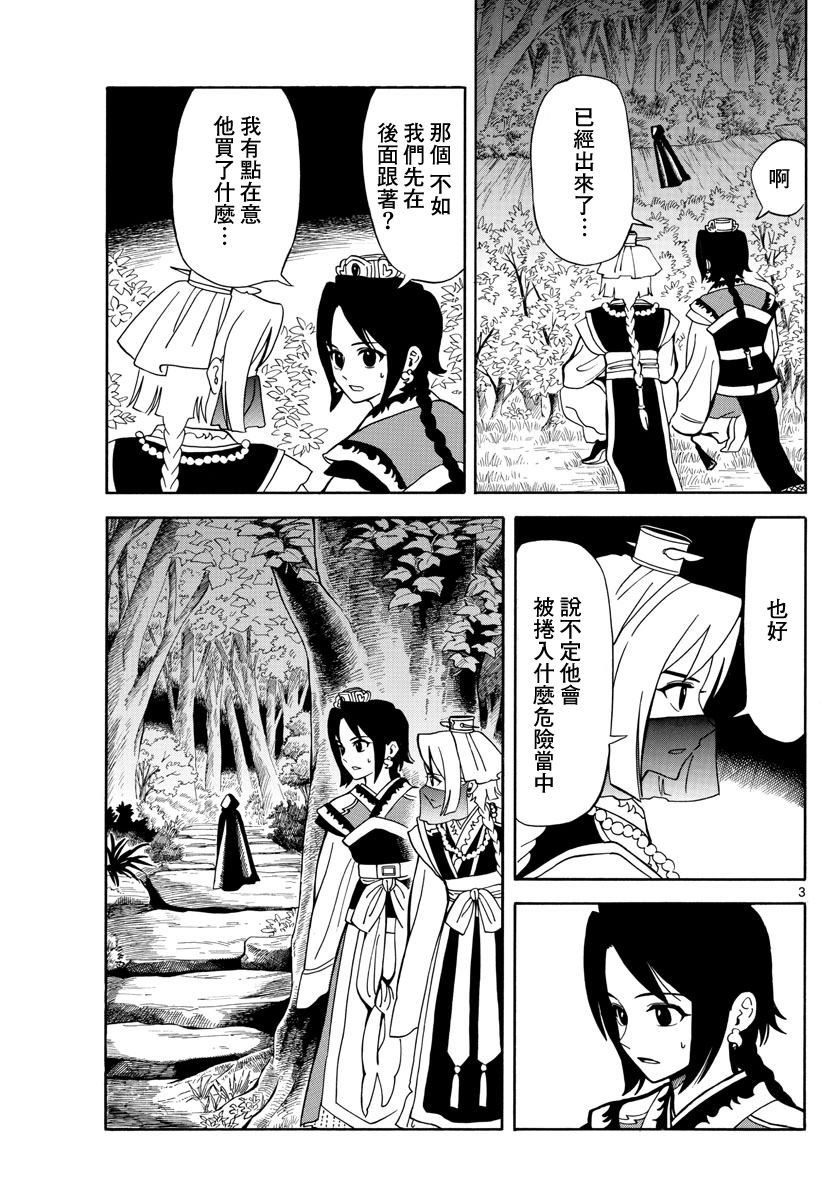 双影双书 第16话 第3页