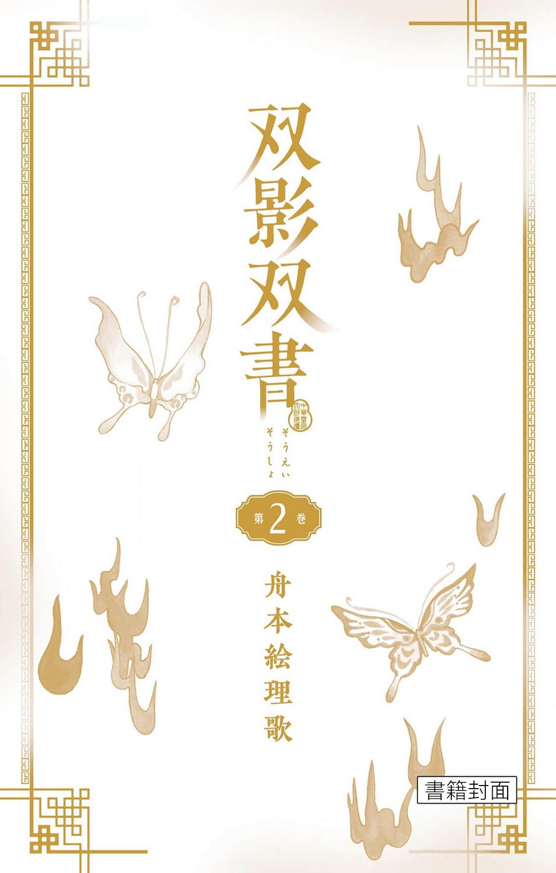 双影双书 第16话 第23页