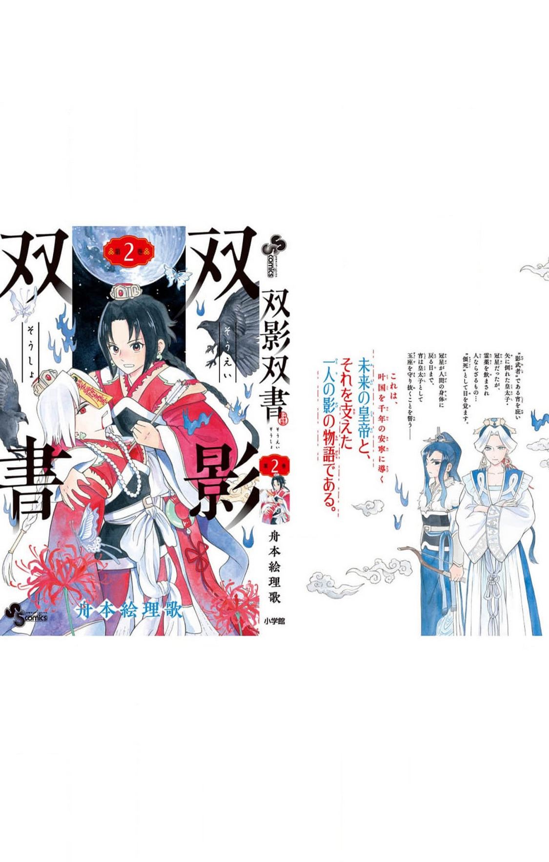 双影双书 第16话 第26页