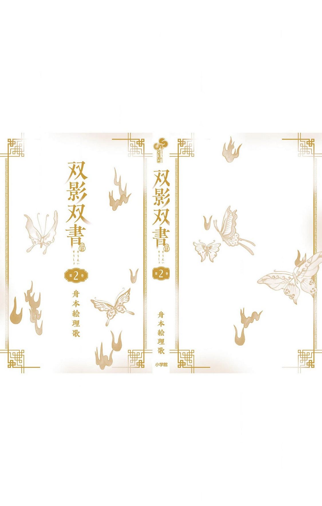 双影双书 第16话 第27页