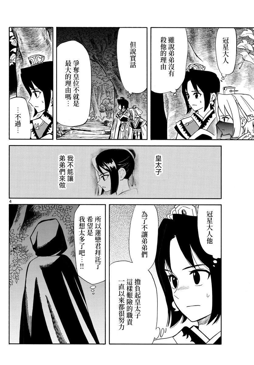 双影双书 第16话 第4页