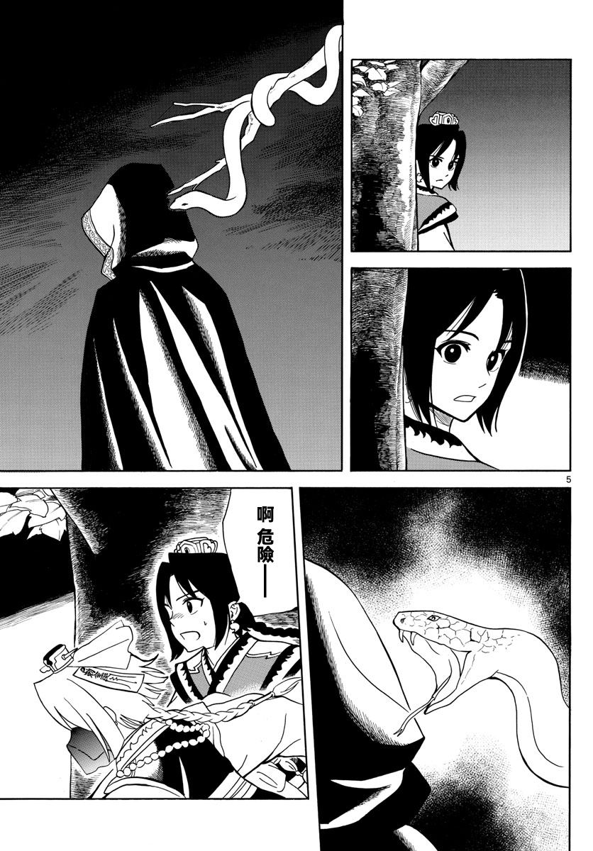 双影双书 第16话 第5页