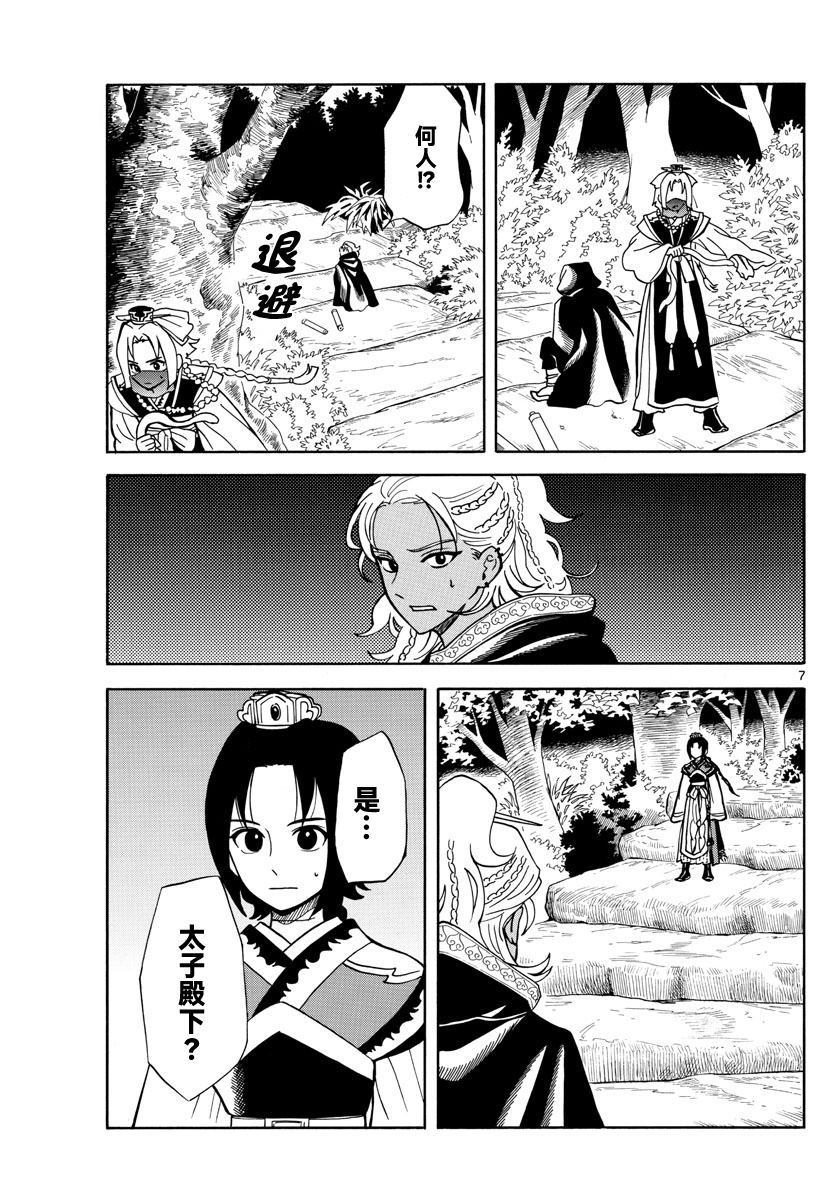 双影双书 第16话 第7页