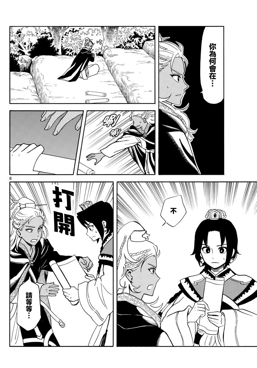双影双书 第16话 第8页