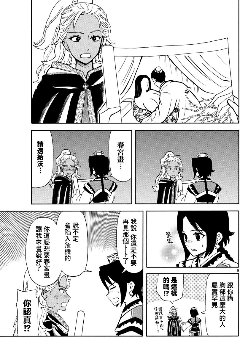 双影双书 第16话 第9页