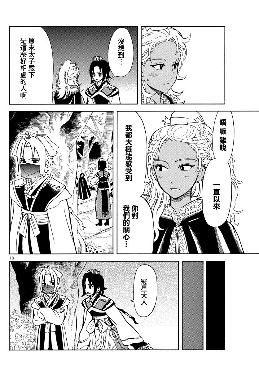 双影双书 第16话 第10页