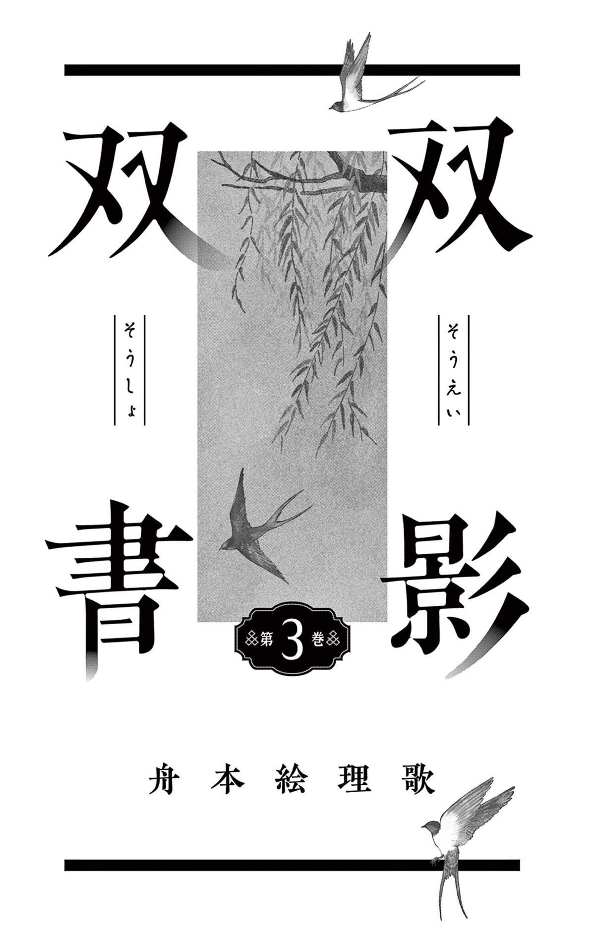 双影双书 第17话 第2页
