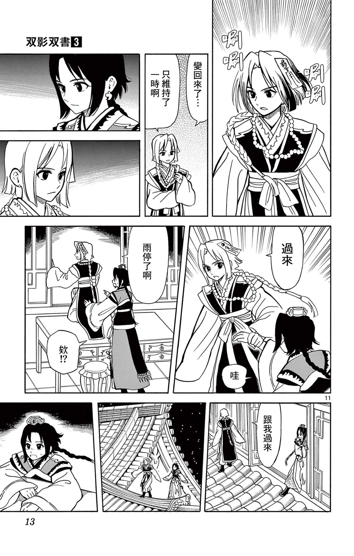 双影双书 第17话 第14页