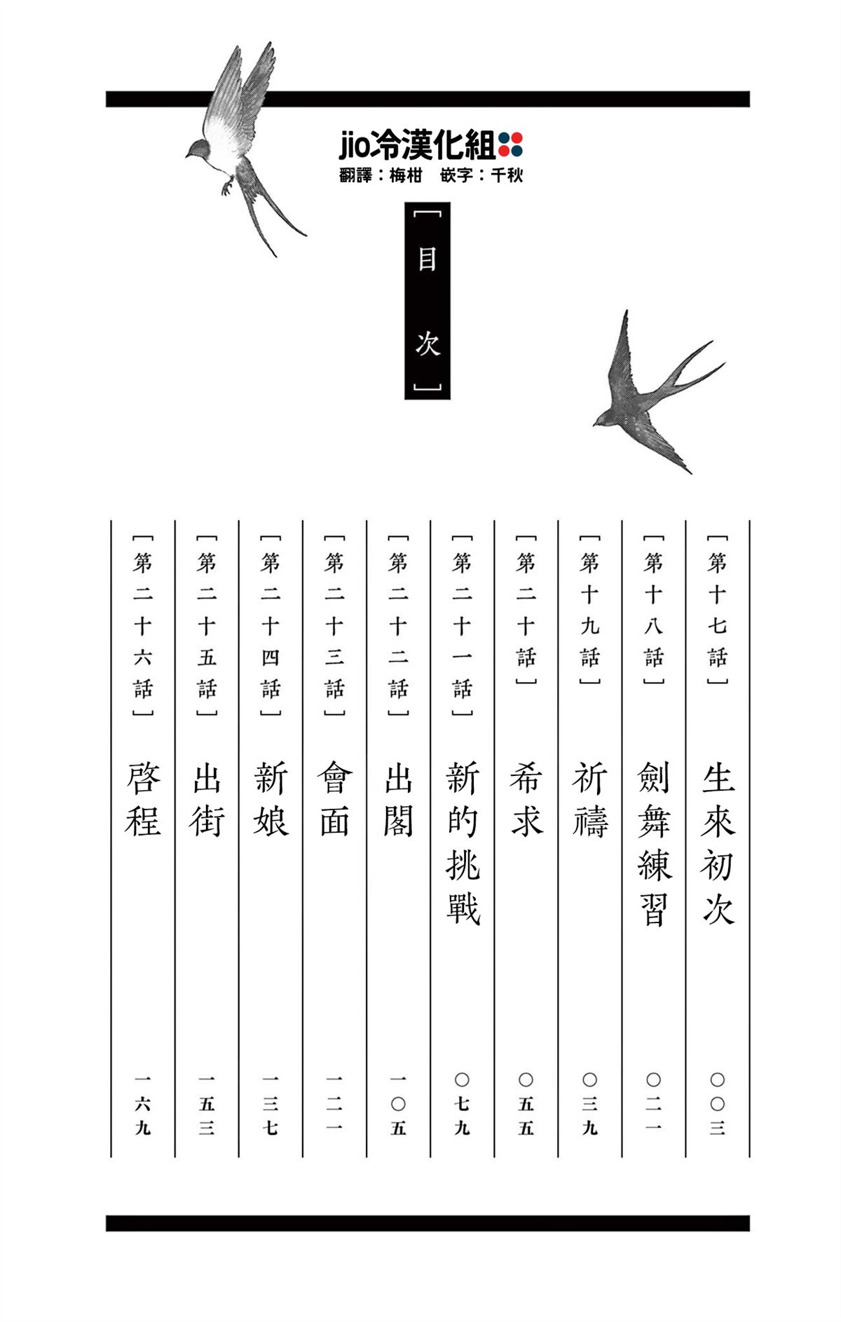 双影双书 第17话 第3页