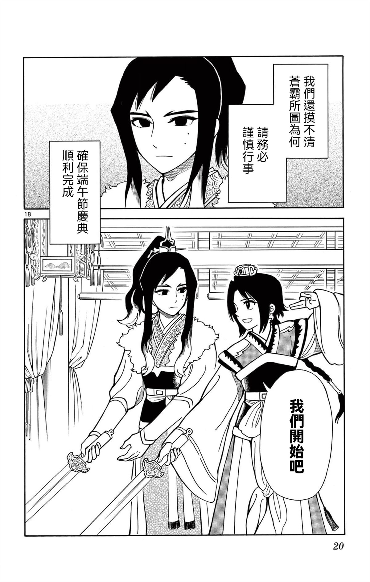 双影双书 第17话 第21页