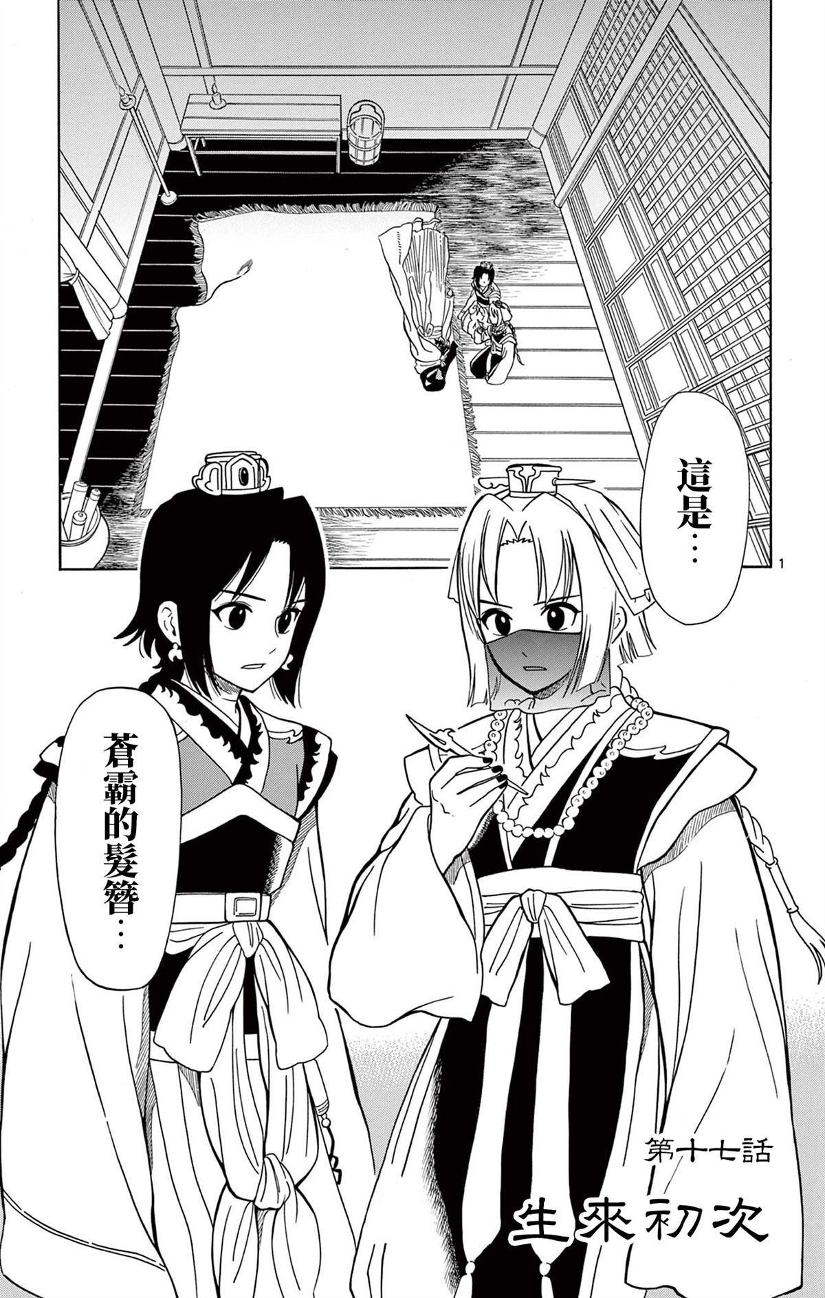 双影双书 第17话 第4页
