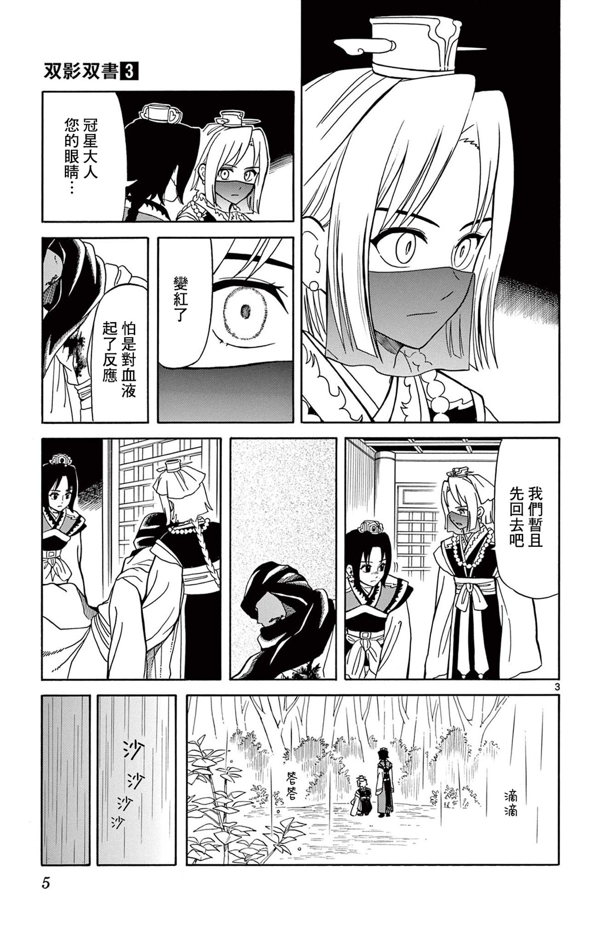 双影双书 第17话 第6页