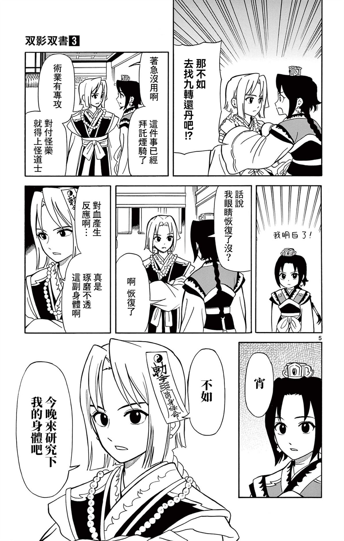 双影双书 第17话 第8页
