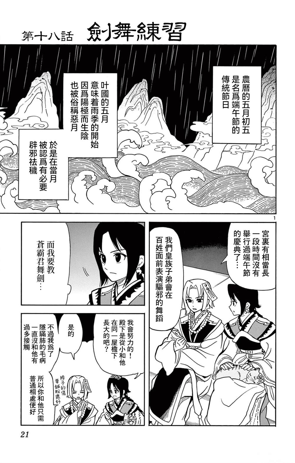 双影双书 第18话 第1页