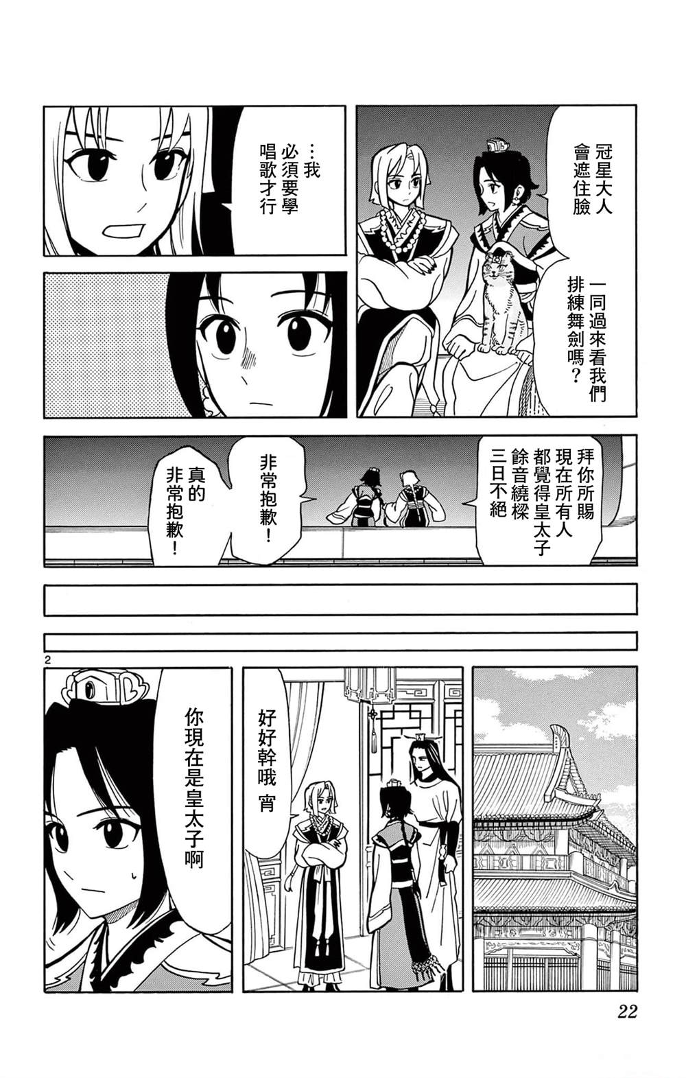 双影双书 第18话 第2页