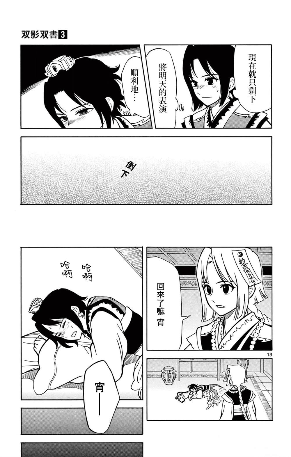 双影双书 第18话 第13页
