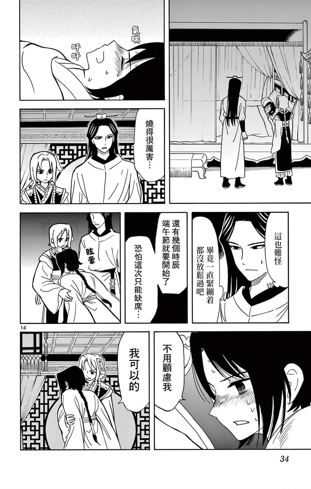 双影双书 第18话 第14页