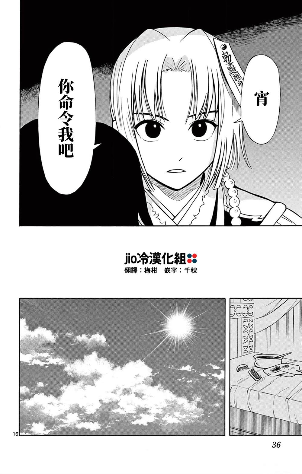 双影双书 第18话 第16页