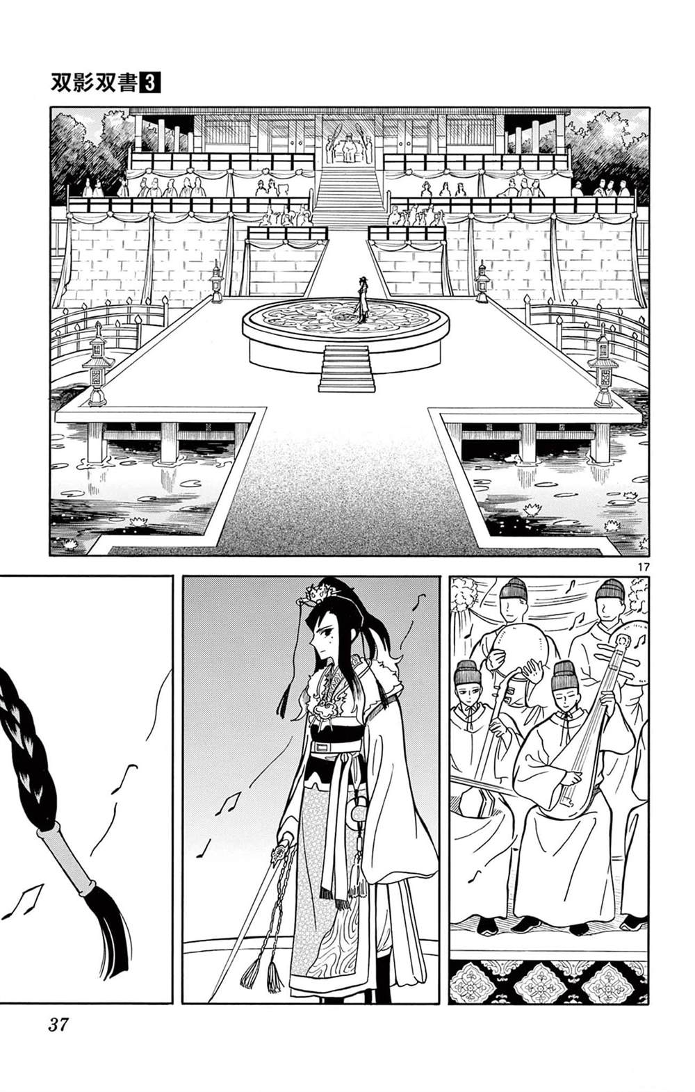 双影双书 第18话 第17页