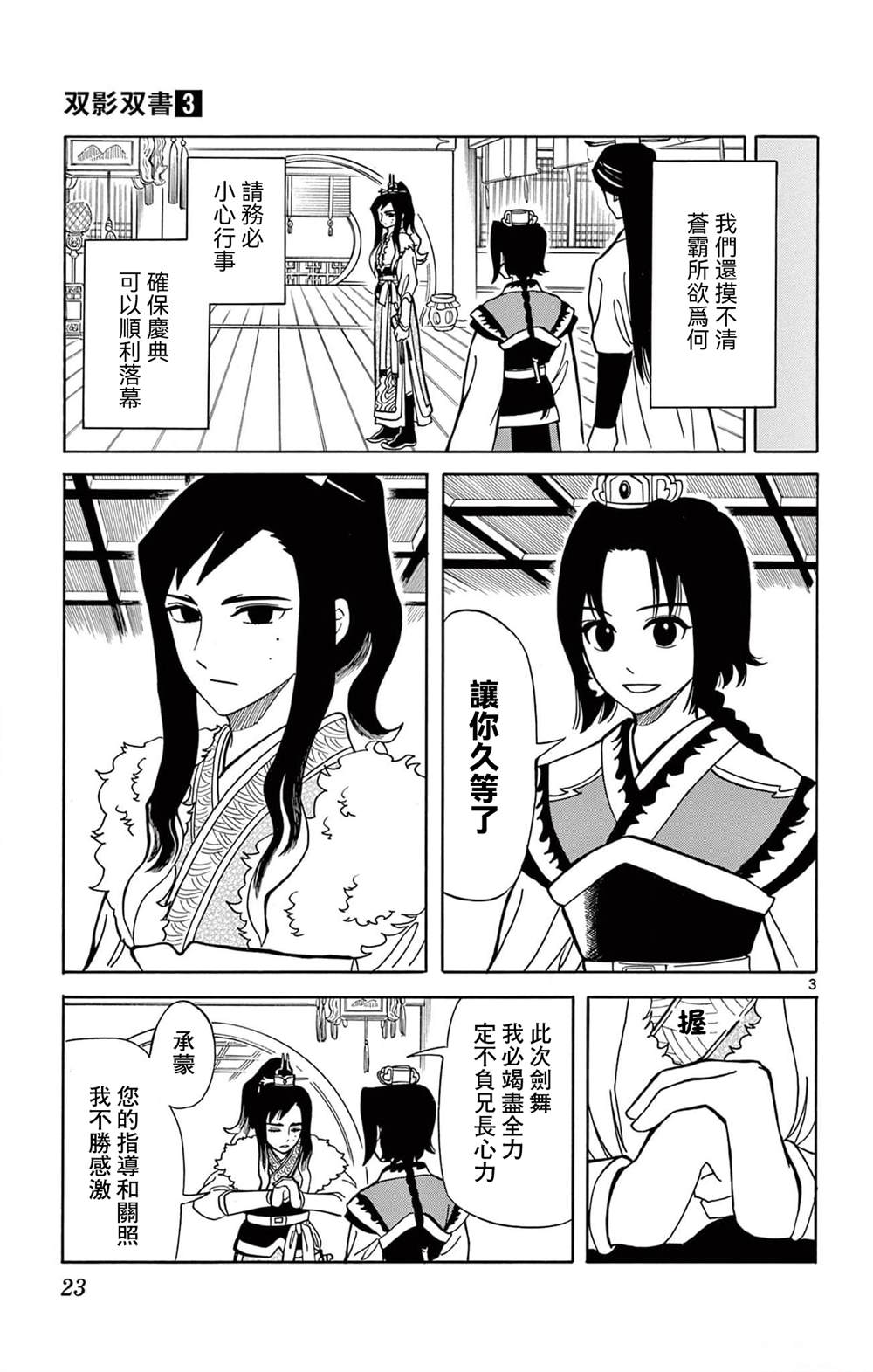 双影双书 第18话 第3页