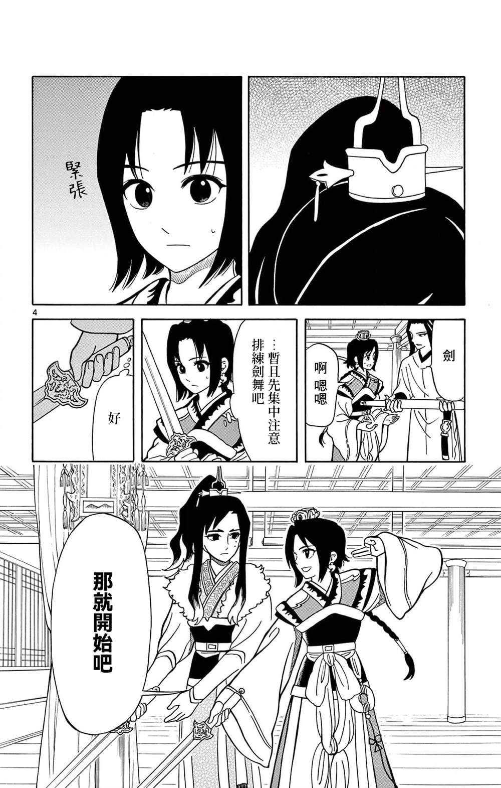 双影双书 第18话 第4页