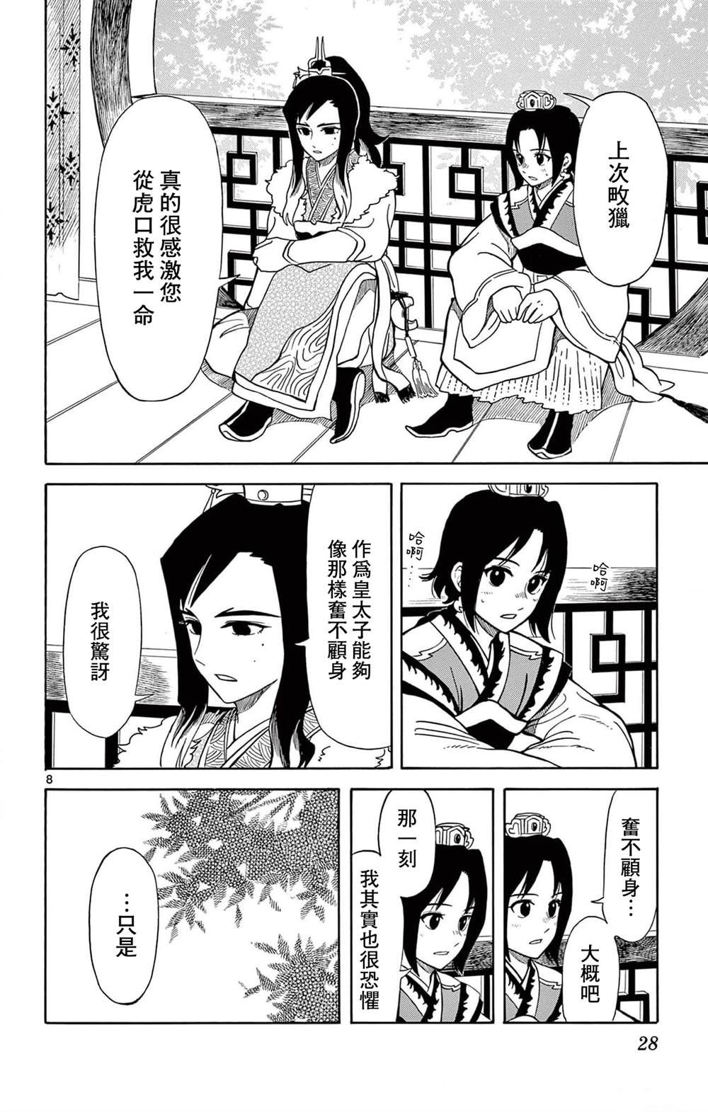 双影双书 第18话 第8页