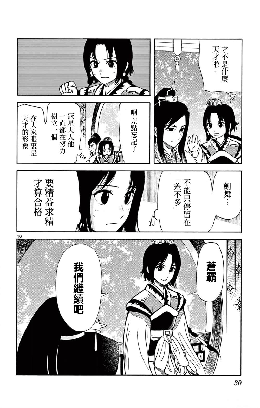 双影双书 第18话 第10页