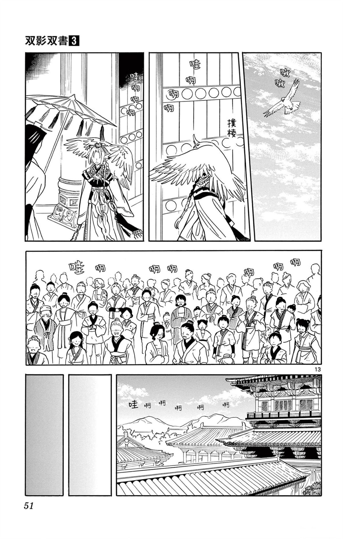 双影双书 第19话 第12页
