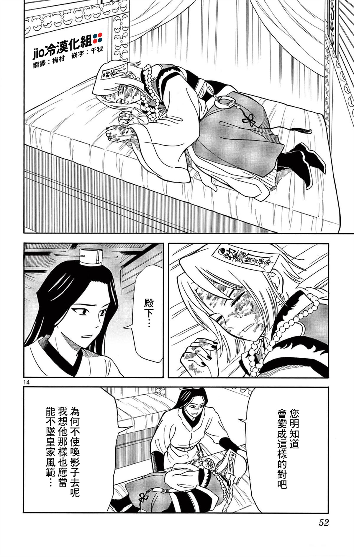 双影双书 第19话 第13页
