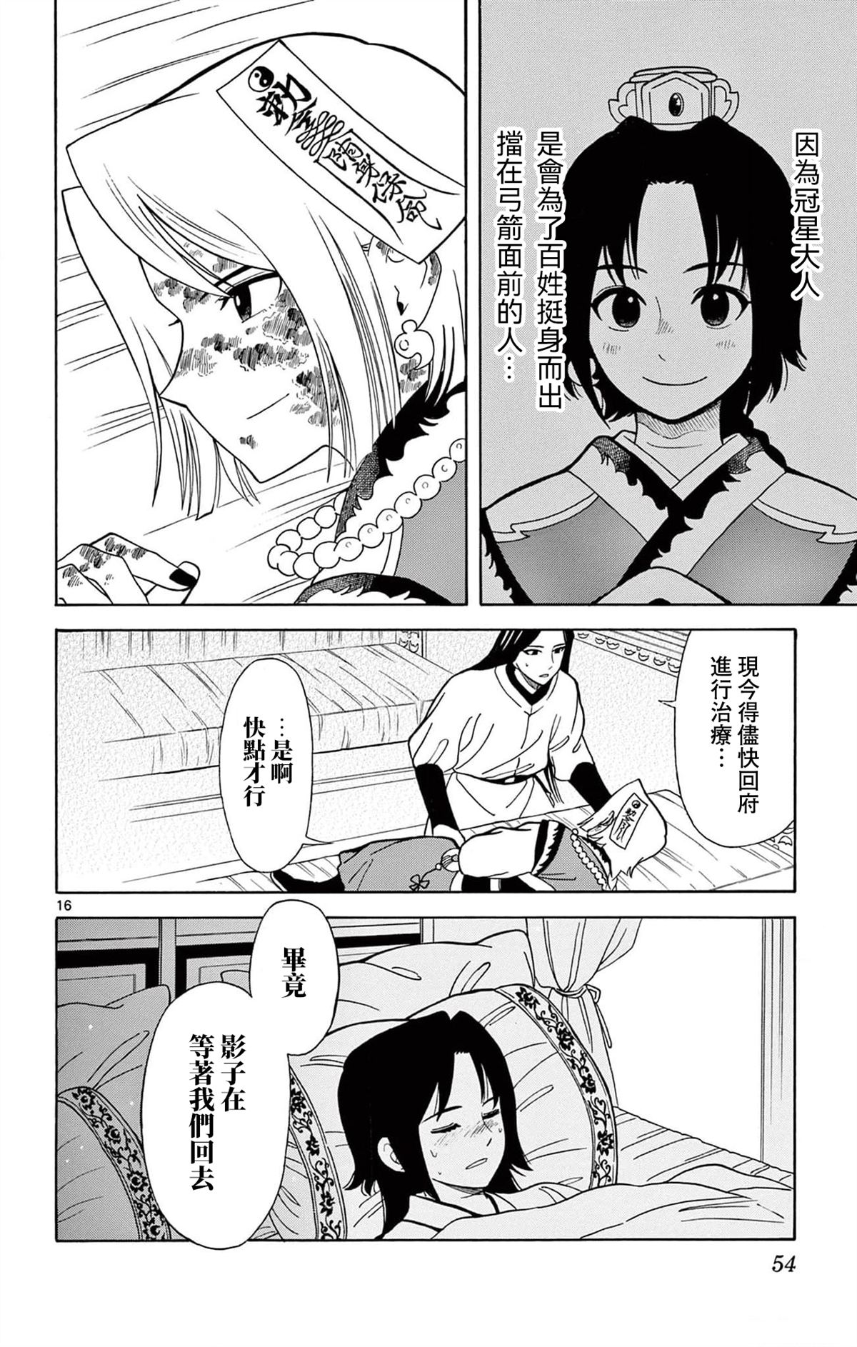 双影双书 第19话 第15页